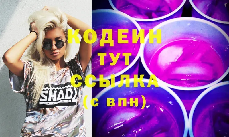 наркотики  Лермонтов  Codein Purple Drank 